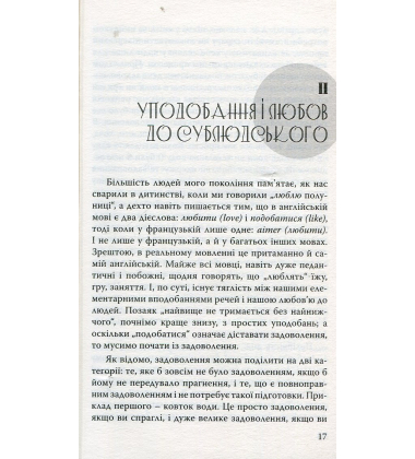 Чотири любові