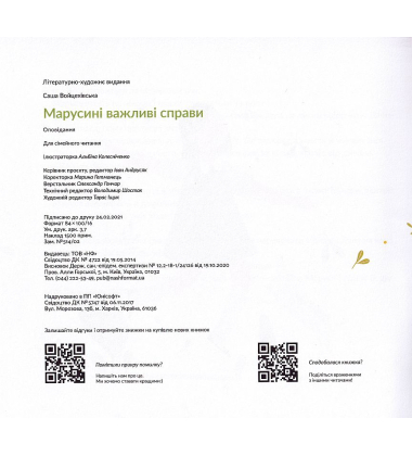 Марусині важливі справи