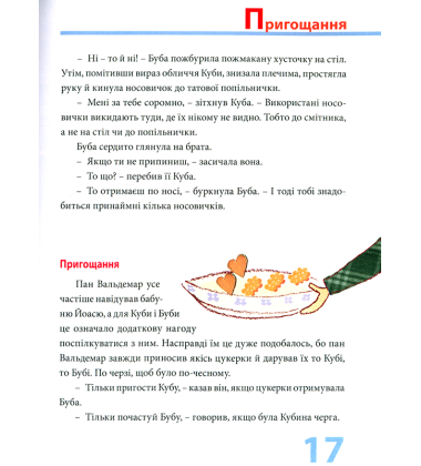 Бон чи тон, або гарні манери для дітей