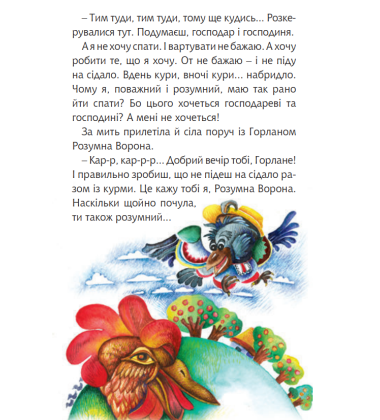 Задерикуватий півень