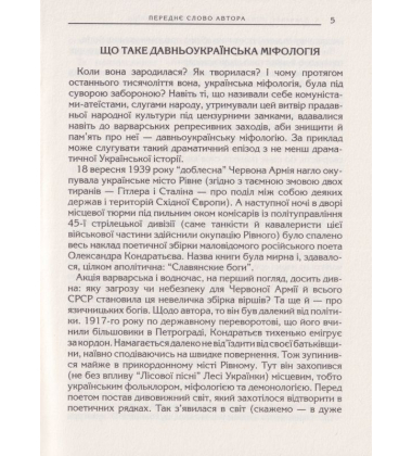 Міфи і легенди давньої України