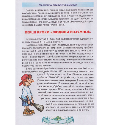 Дітям про все на світі. Книга 8