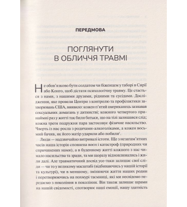 Тіло веде лік. Як лишити психотравми в минулому
