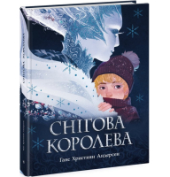 Снігова королева