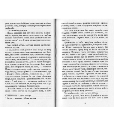 Тіні забутих предків. Intermezzo