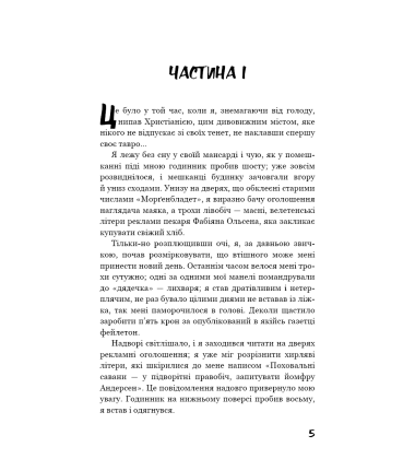 Голод