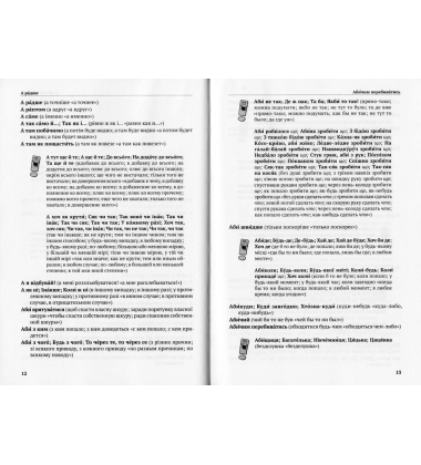 Скажи мені українською