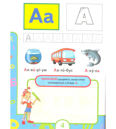 Букварик 4+