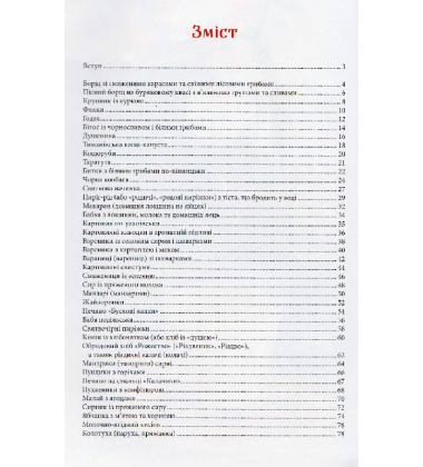 Страви Поділля з душею