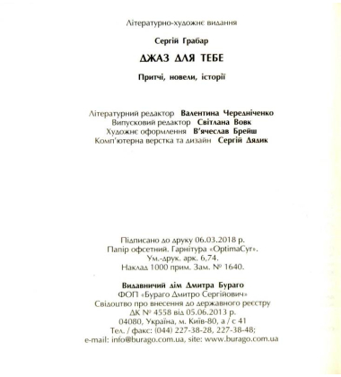 Джаз для тебе. Притчі, новели, історії.