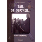 Там, за Збручем. Осіння громовиця. Хроніка: у 2 кн. Кн.1