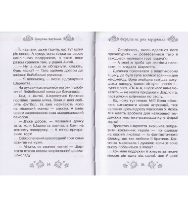 Ідеальна картина. Книжка 12