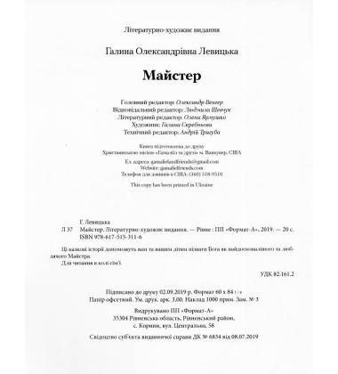 Майстер