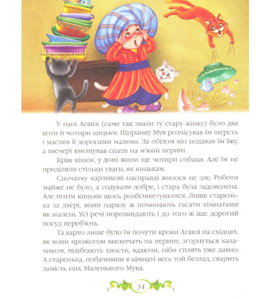 Казки. Гофман, Гауф