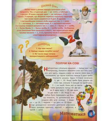 Цікава наука