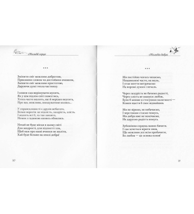 Мелодії серця