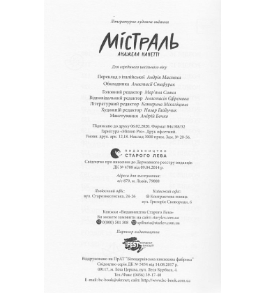 Містраль