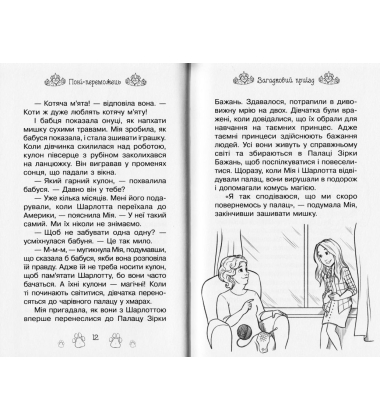 Поні-переможець. Казкова повість. Книжка 6