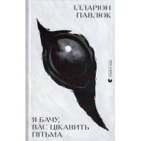 Я бачу, вас цікавить пітьма