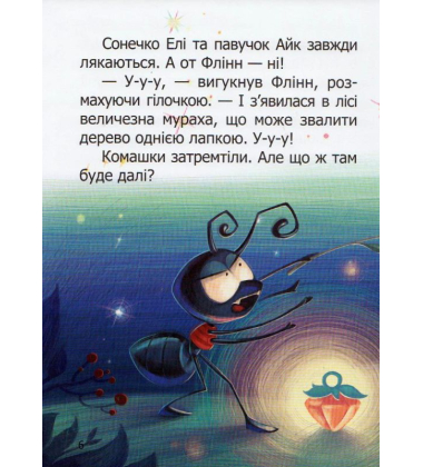 Швидкий Флінн