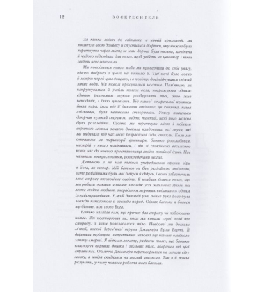 Воскреситель. Анатомія фантастичних істот
