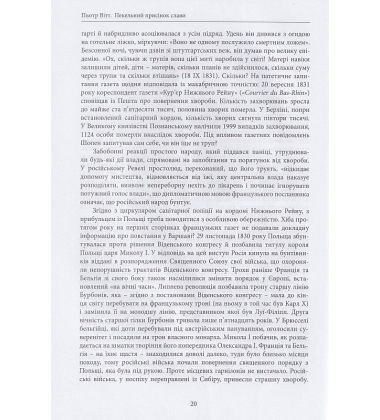 Пекельний присінок слави. Розповідь про Шопена