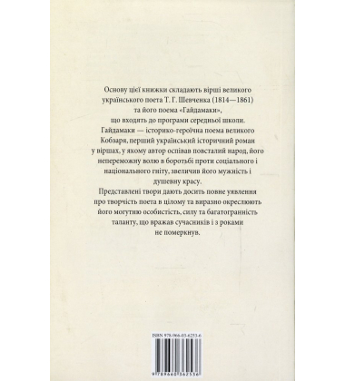 Гайдамаки