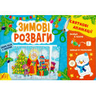 Зимові розваги Святкові аплікації