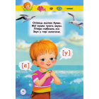Я вивчаю звуки