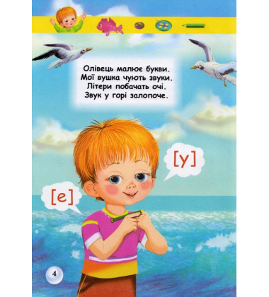 Я вивчаю звуки
