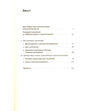 Протестантська етика і дух капіталізму