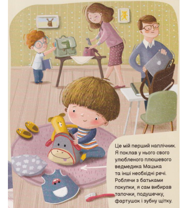 Грицько і Мацько йдуть у дитсадок