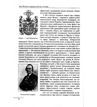 Іван Мазепа: людина, політик, легенда