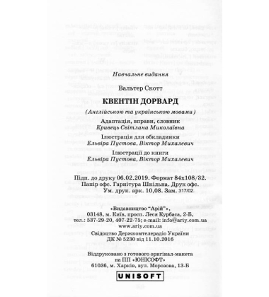 Квентін Дорвард