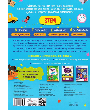 STEM-навчання. Задачі. 2 клас