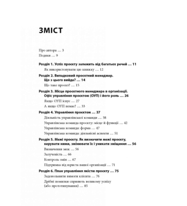 Як керувати проєктами