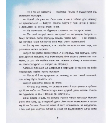 Татомамасніг. Книжка-сніжка зимових дивовиж
