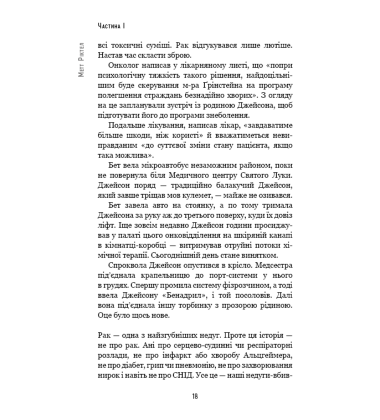 Природний захист. Робота імунної системи в чотирьох детективних історіях