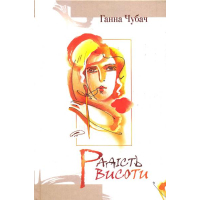 Радість висоти
