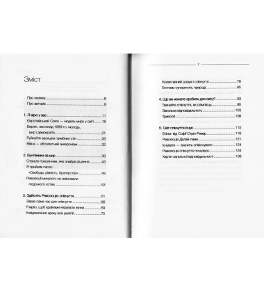 Книга радості. Звернення до молодого покоління