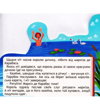 Кіт у чоботях