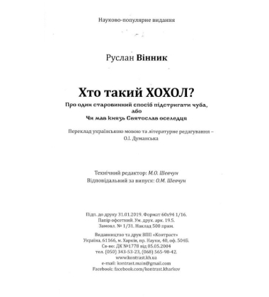 Хто такий ХОХОЛ?
