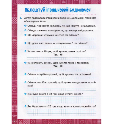Я вчуся рахувати гроші. 1 клас