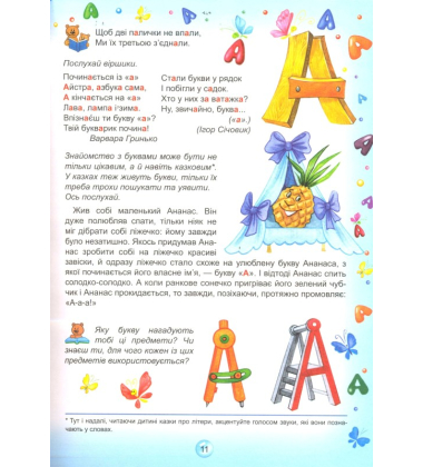 Супербуквар - читайлик