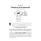 Код Упевненості для дівчат