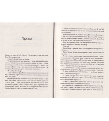 Всі мої Ключі і Ґайя. Книга 1