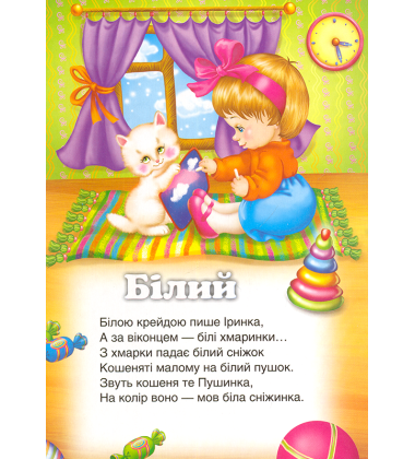 Вчимо кольори