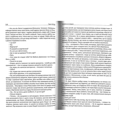 Вічність на продаж