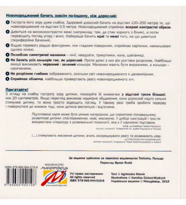 Добра книжечка для дітей віком 0-3 місяці