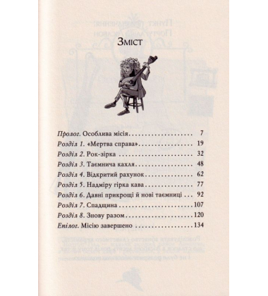 Агата Містері. Змова в Лісабоні. Книга 18